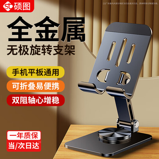 Shuotu mobile phone stand for lazy people to shoot desktop live broadcast, special mobile phone stand, tablet iPad support stand, folding portable universal fixed stand, adjustable lifting and shooting video and photo taking