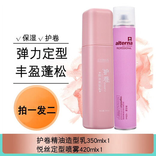 Luo Daishi plump curly hair essential oil styling milk goddess hair curling elastin women's moisturizing anti-frizz 1 bottle plump curly essential oil styling milk 300ml