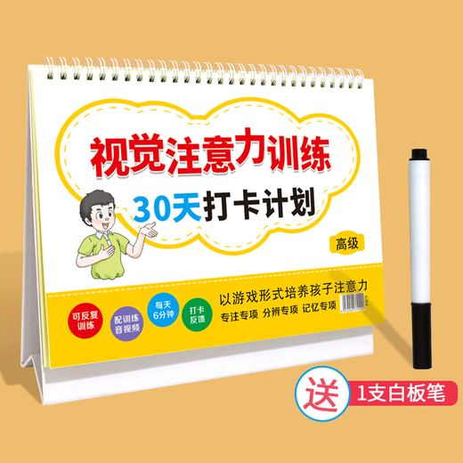 Visual attention training 30-day check-in plan for beginners and advanced levels to cultivate children's auditory attention and visual concentration, young children's enlightenment development, intellectual fun toy book, 6-12 years old, advanced training (free whiteboard pen)