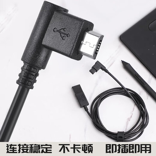 Wacom digital board cable CTL472 672 4100 6100 Yingtuo CTH490 690 Hand-drawn board data cable CTL680/CTH680 data cable [right] 150x0.3cm
