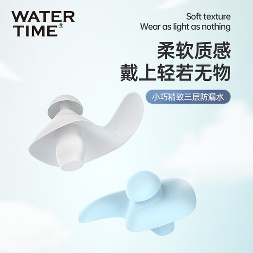 WATERTIME/Shuichuan swimming earplugs waterproof professional children and adults anti-otitis diving anti-water intrusion artifact swimming equipment blue