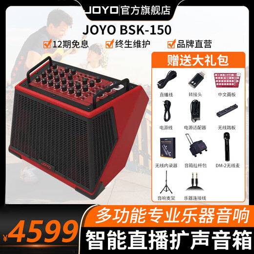 JOYO musical instrument speaker guitar piano electric blowpipe audio folk rechargeable bluetooth drum machine live broadcast internal recording outdoor playing and singing audio new BSK-150 red + with DM-2 wireless microphone