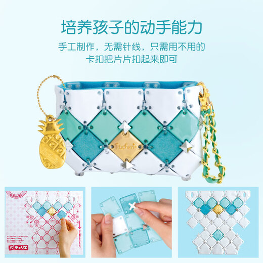 Pacherie 佩奇莉拼包包日本女宝玩具7-14岁DIY手工制作儿童生日礼物女孩 PCR-017