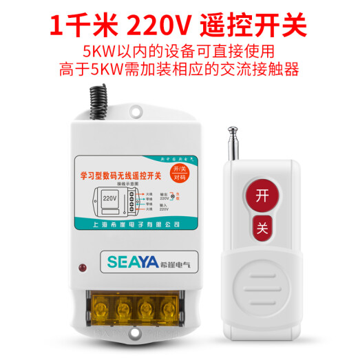 Xiya wireless remote control switch 5000 meters 5 kilowatt high power through the wall water pump motor switch remote controller code 1 km 220V remote control switch