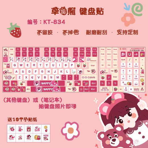 适用于罗Logitech技k380草莓熊键盘贴纸可爱卡通贴纸贴纸台式机贴纸按键 KT-834 K380 K380