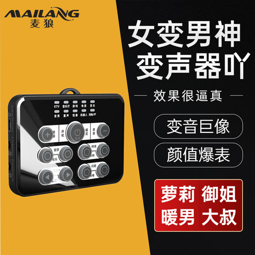 Mailang (Malau) K5 voice changer, professional-grade female to male to female lolita sister voice, mobile phone live broadcast karaoke sound card, real-time voice call, game chat, real voice changer, Android version K5 (adapted to Android flat hole), plug and play丨Multi-level fine tuning丨Change to the voice of a male god or goddess in seconds