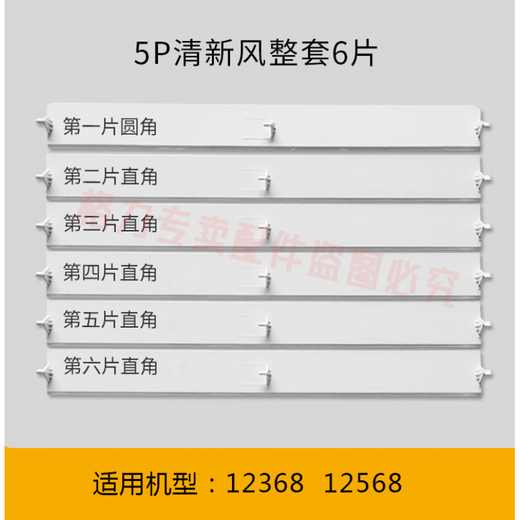 
XMSJ is suitable for Gree air conditioner air guide plate cabinet machine upper and lower wind barrier blades 2 horses 3 horses 5 horses Fresh air outlet swing leaves 3 horses Yuefeng 3883 complete set of 5 pieces size 37.5cmX