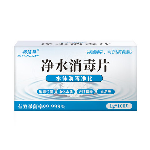 Bangjiexing water purification and disinfection tablets, edible grade water tank drinking water, post-disaster well water disinfection, sterilization, odor removal, nematode killing water purification tablets