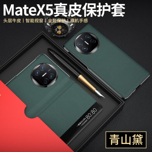 Karen Burton 适用华为matex5手机壳 X5典藏版折叠屏保护套翻盖视窗真皮磁吸全包防摔 青山黛 【商务智能翻盖】