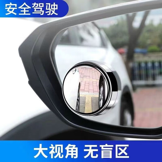 Car rearview mirror small round mirror reversing mirror auxiliary blind spot reflector 360 degree wide-angle blind spot ultra-clear artifact drill curved mirror [silver] two-piece high-definition mirror set