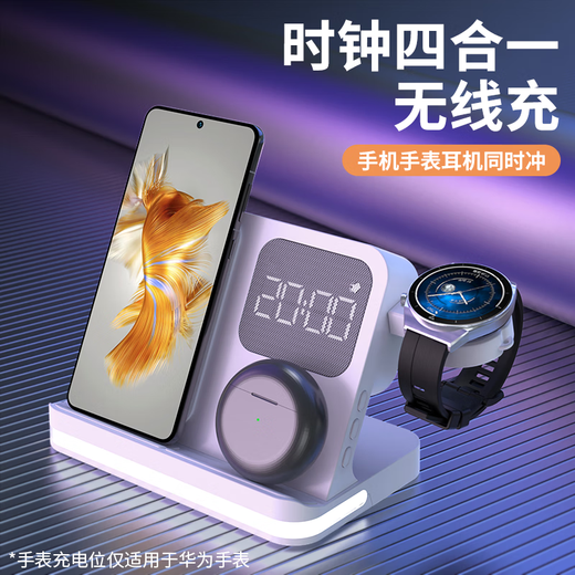 Aresh wireless charger four-in-one multi-function clock alarm clock night light suitable for Huawei mobile phone headphone base watch4 pro gt4 extraordinary master watch holder white four-in-one with charging cable suitable for Huawei watches