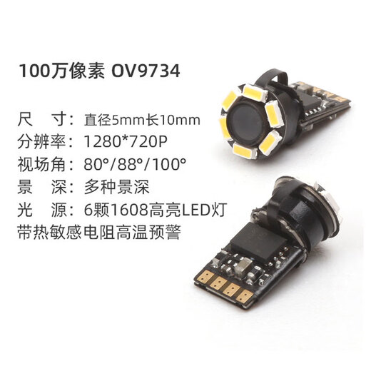 定制5mm超短高清镜模组OV9734 工业管道汽修检测探头可做高温预警 单模组88景深530mm不带线