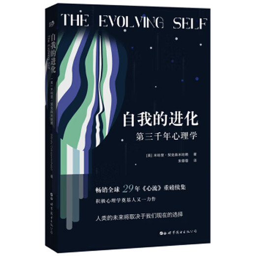 
[Authentic] Self-Evolution: The Third Millennium Psychology 9787519255701 [US] Mihari Chickson Mihalay, Zhu Rongrong
