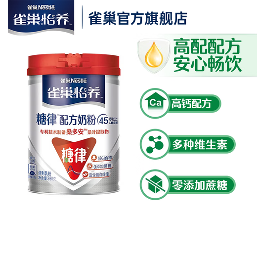雀巢（Nestle） 奶粉成人中老年怡养高蛋白配方奶粉送礼送父母 糖律690g1罐 低GI
