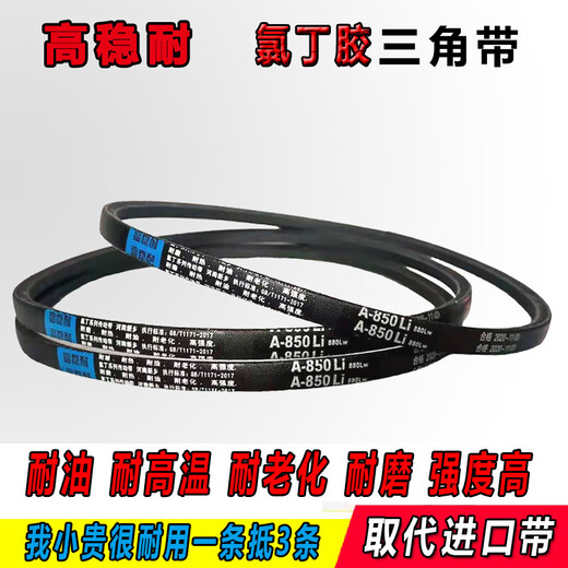 三角带A型480至1350绞肉机和面机洗车机器切割电机传动皮带 乳白色 A-686 Li 其他