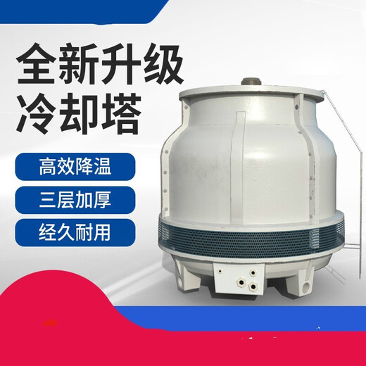 ODU fiberglass cold water tower small 10-ton industrial cooling tower round (30T high temperature cooling tower) 60-100 degrees