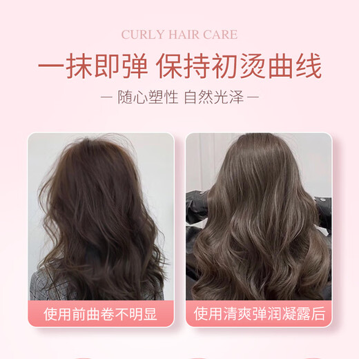Diwei No-Rinse Elastin Moisturizing Curl Styling Anti-frizz Essence After Perm and Dyeing Curl Protective Gel 288ml 1 bottle Refreshing Elastic Gel