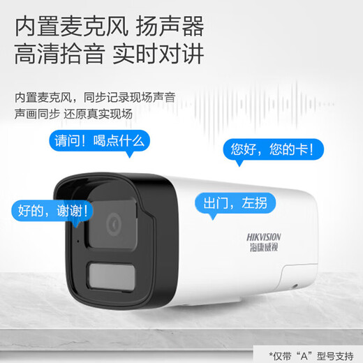 海康威视摄像头监控器室外家用高清全彩夜视POE供电可对讲防水商用枪机 400万超清+高清拾音+全彩夜视 6mm