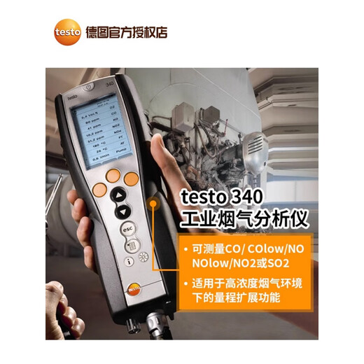 XMSJ340烟气分析仪工业级排放检测仪锅炉燃烧效率烟气分析仪 335mm探针订货号0600 9766