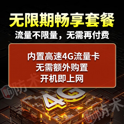 防术4g终身免流量摄像头室外监控器AI家用无线无需wifi手机远程360度无死角带夜视全景插卡不用网络