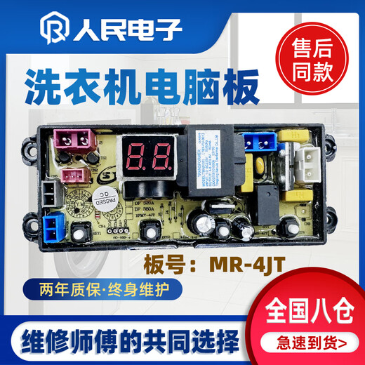 适用扬子洗衣机电脑板XQB90-5155/XQB76-3165B控制主板线路版MR-4