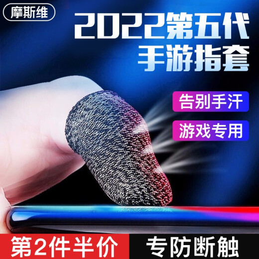 Mosvi chicken finger cots are suitable for Peace Elite e-sports chicken artifact King of Glory, anti-hand sweat, ultra-thin, breathable and non-slip, do not ask for help, four-finger mobile phone tablet touch mobile game powder 2 pieces] 2021 new anti-breakage | anti-sweat and anti-slip