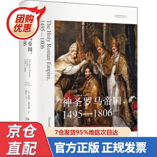 
[New Book of Genuine] Holy Roman Empire, 495806 (2nd Edition) Imagination European Series by Peter Wilson, Translated by Yin Hong