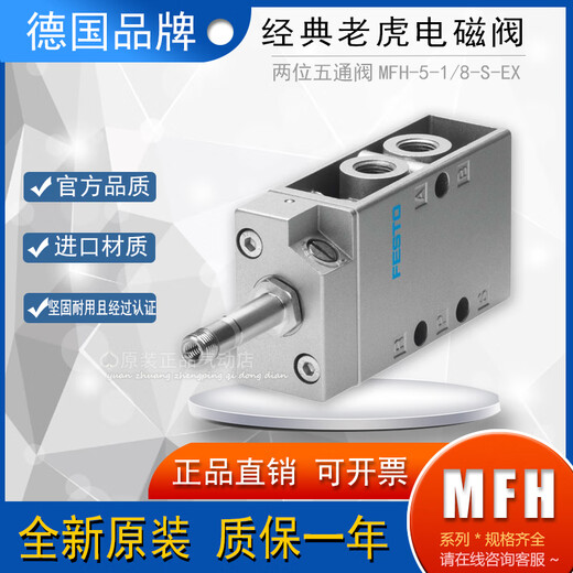 惠利得定制费斯托气动电磁阀MFH-5-1/4-1/8-1/2-B 6211 9964 15901原装 MFH-3-1/8-S 7958