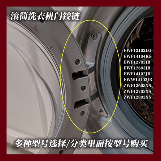 Adecuado para zanussi/jinzhang/zanusi/electricus tambor lavador bisagras/bisagras de puerta/eje de puerta zwf12803xs bisagras de puerta nueva 1 pieza que incluye manga y tornillo de eje