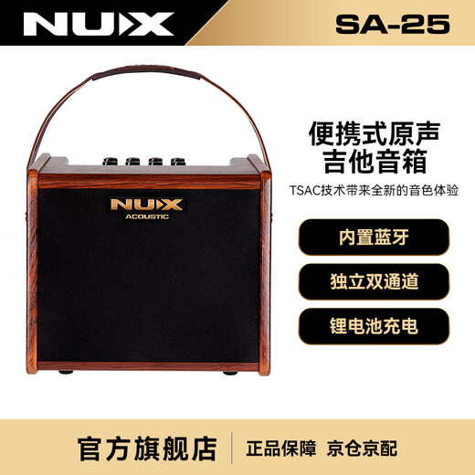 Nux Electric Blowpipe Speaker Erhu Wooden Guitar Electric Box Piano Playing and Singing Bluetooth Charging Speaker Outdoor Portable SA25 SA-25 Brown