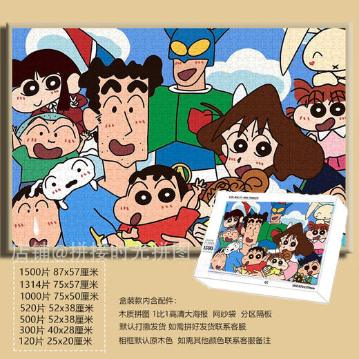 Taoli Shijia Cartoon Cute Crayon Shin-Shi's Puzzle 1000 Pièces avec cadres pour décoration à la main pour adulte Cadeaux de peinture pour les jouets éducatifs pour enfants pour l'anniversaire de Xiaoxin - F687 500 Pieces Puzzle (pas de cadre photo)