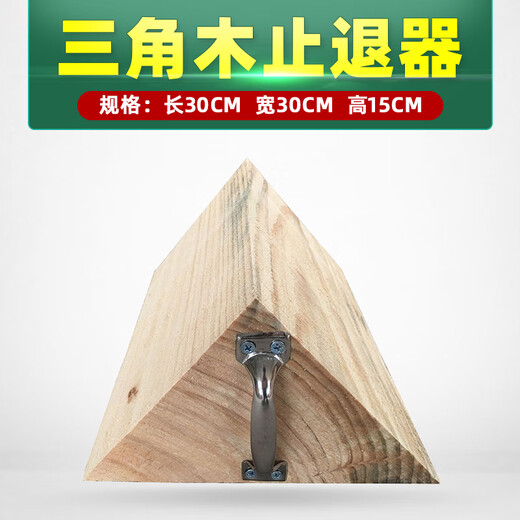 YHGFEE large truck triangular wood stopper wood large vehicle triangular wood pad parking wedge cover car block 40*30*20cm special for medium and large trucks