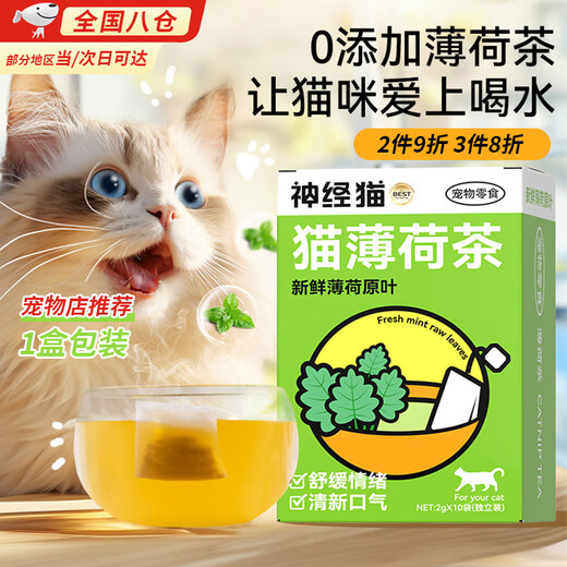 Tanbeiman Cat Mint Tea Natural Cat Mint Tea Bags Help Cats Drink Water, Digest Cats, Regulate Emotions, and Promote Cats to Drink Water. Cat Mint Tea 1 box, 10 sachets, 2g 1 sachet, promotes increased cat drinking, and soothes emotions~