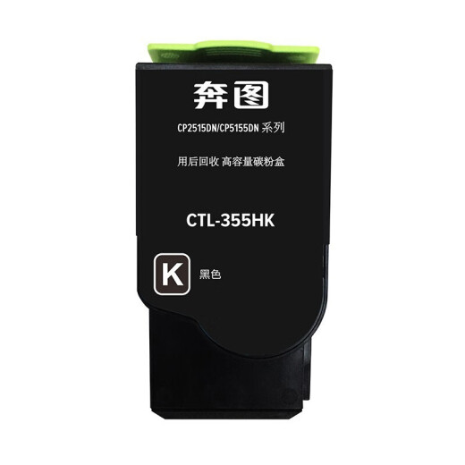 奔图（PANTUM）CTL-355HK黑色粉盒大容( 适用于CP2515DN CP5155)8500页+原厂技术支持