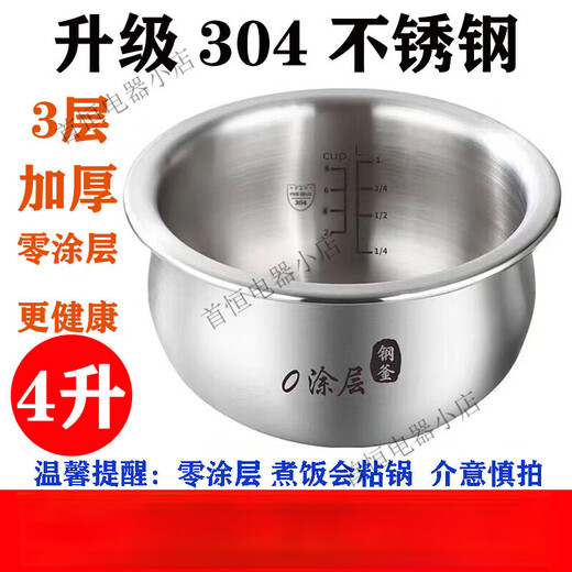 苏泊尔适配苏泊尔2L3L4L5L升304不锈钢球釜电饭煲内胆电饭锅IH磁热内锅 CFXB40FC835-75 球形内胆4升