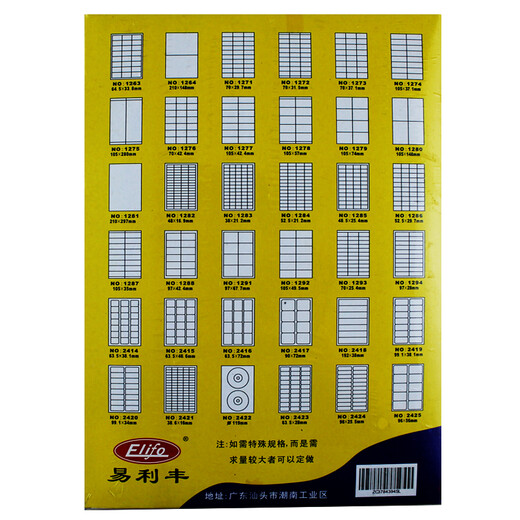 Yilifeng A4 self-adhesive label printing paper box sticker tape tape back paper slicing and cutting matte linden laser inkjet 1283