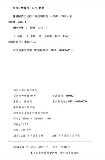 陈樵赋诗文注释