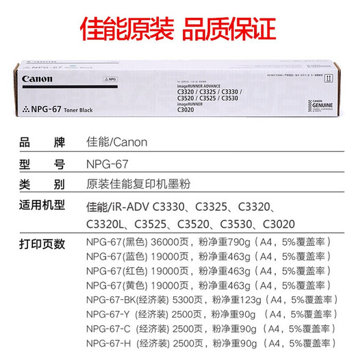 
Canon NPG-67 original toner cartridge/toner cartridge consumable toner cartridge 3020/3120/3125/3520/3720 NPG-67 black large-capacity ink cartridge Canon original toner cartridge