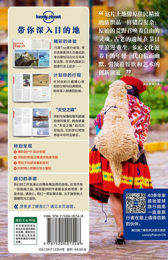秘鲁和智利-LP孤独星球Lonely Planet旅行指南