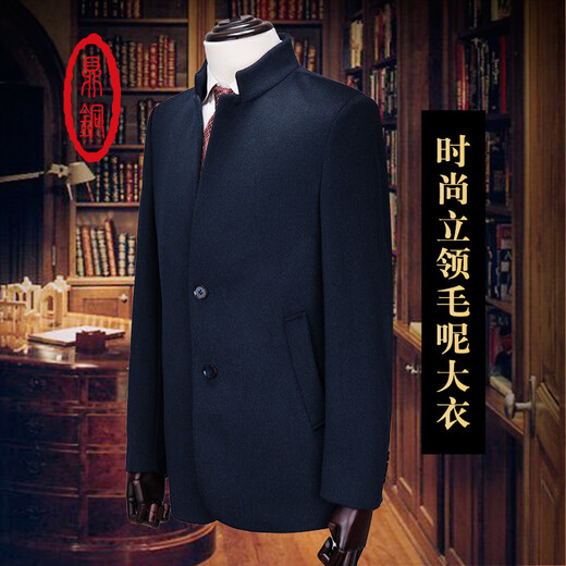 鼎铜短款毛呢大衣男新款修身秋冬男装中年男士羊毛外套时尚简约商务立领纯色冬季藏蓝色上衣呢子外套爸爸装 藏蓝色 175