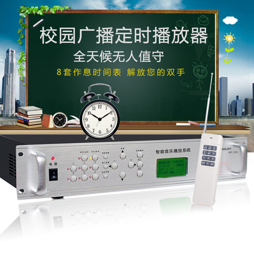 LINGSHENG MP3 timer player intelligent campus broadcasting system school automatic music bell host bugle instrument with remote control public broadcast 336 with remote control