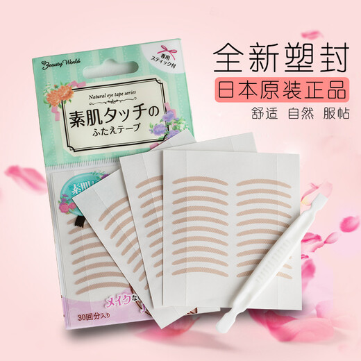 Lucky Trendy Japanese plain double eyelid patch lace invisible natural flesh color eyelid patch waterproof ultra-fine and light style beauty eye 60 pairs