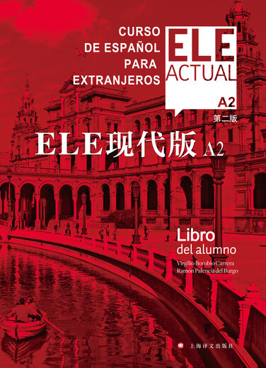 ELE现代版A2（第二版）