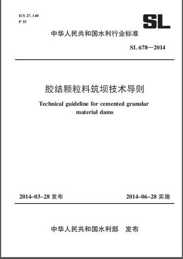 Technische Richtlinien für den Dammgebäude des zementierten Granules SL 678-2014