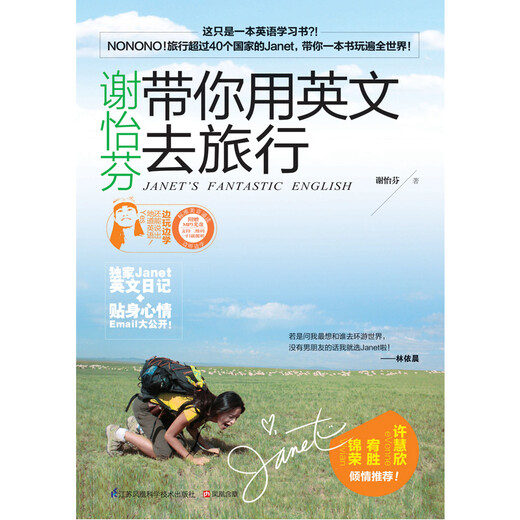 谢怡芬带你用英文去旅行