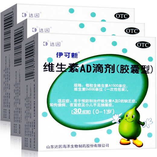 Yikesin Vitamin AD Drops 0-1 years old 30 capsules of Dyne for infants and young children with AD deficiency, green gourd rickets, night blindness, tetany in children, 3 boxes, contact Dongdong to change for 35.8 yuan/box