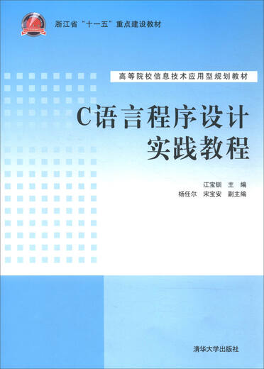 [Second-hand 98% new] 9787302276968C language programming practice tutorial Tsinghua University