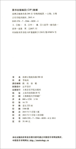 [Old Book] Folk Guitar Grading Collection Single Book