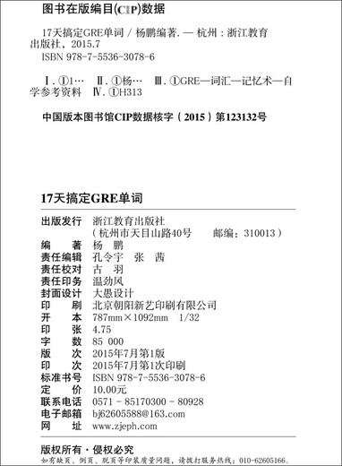 新东方 17天搞定GRE单词