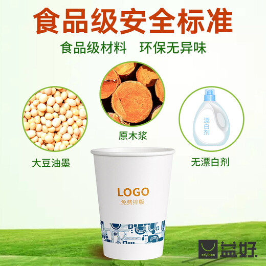 Yihao Customized Disposable Paper Cup Thickened Advertising Cup Customized Printed Logo Milk Tea Office Business Use Picnic Spring Outing 9oz 1000 Only Thickened 240ml